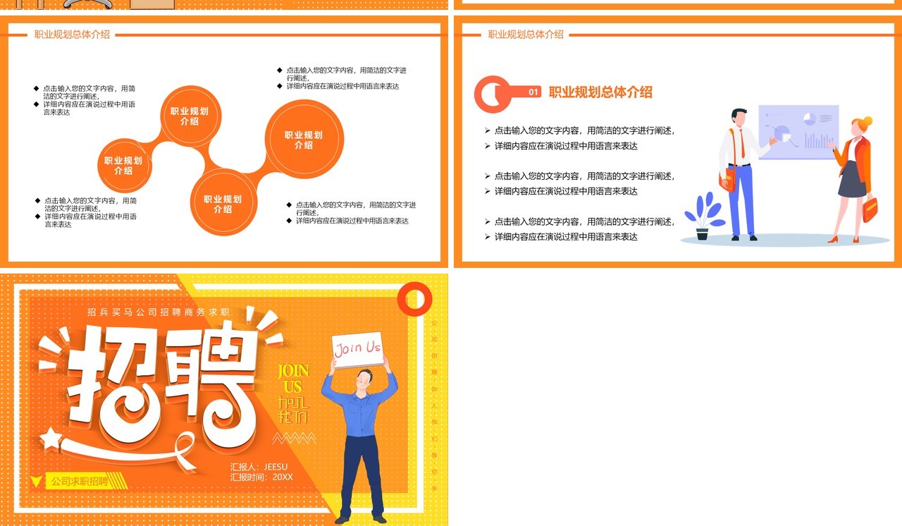 黄色卡通企业招聘宣传动态PPT模板