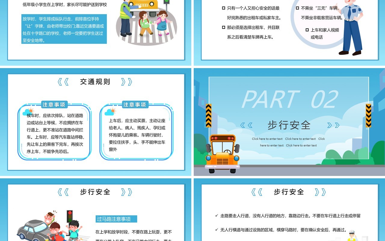 蓝色卡通交通安全伴我行主题班会PPT模板