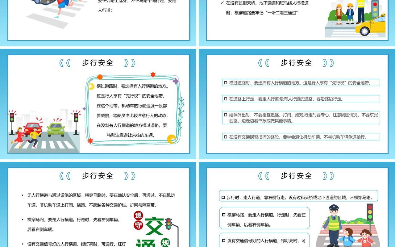 蓝色卡通交通安全伴我行主题班会PPT模板