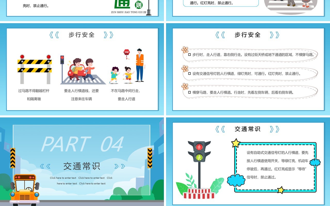 蓝色卡通交通安全伴我行主题班会PPT模板
