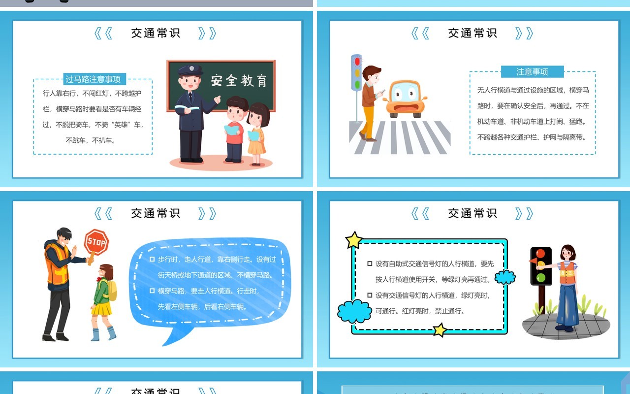 蓝色卡通交通安全伴我行主题班会PPT模板