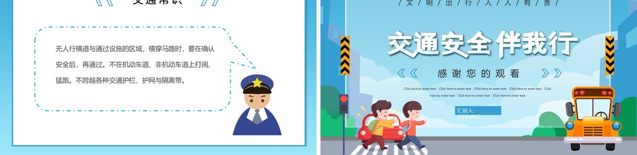 蓝色卡通交通安全伴我行主题班会PPT模板