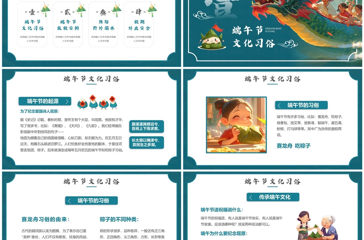 蓝色卡通风中小学端午放假通知PPT模板