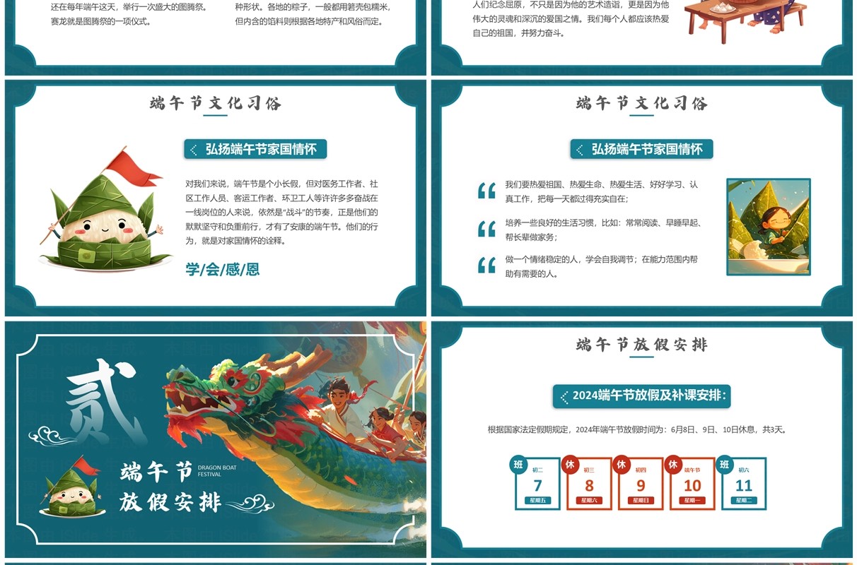 蓝色卡通风中小学端午放假通知PPT模板