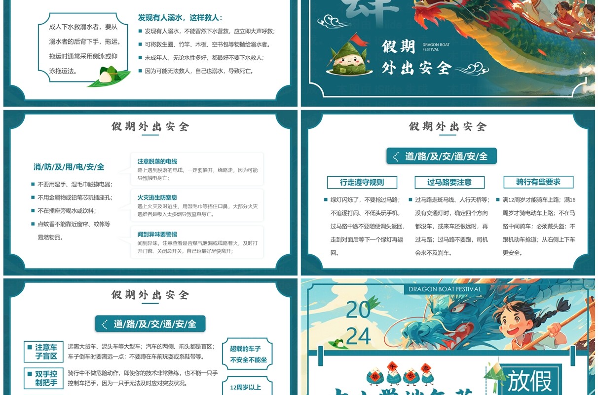 蓝色卡通风中小学端午放假通知PPT模板