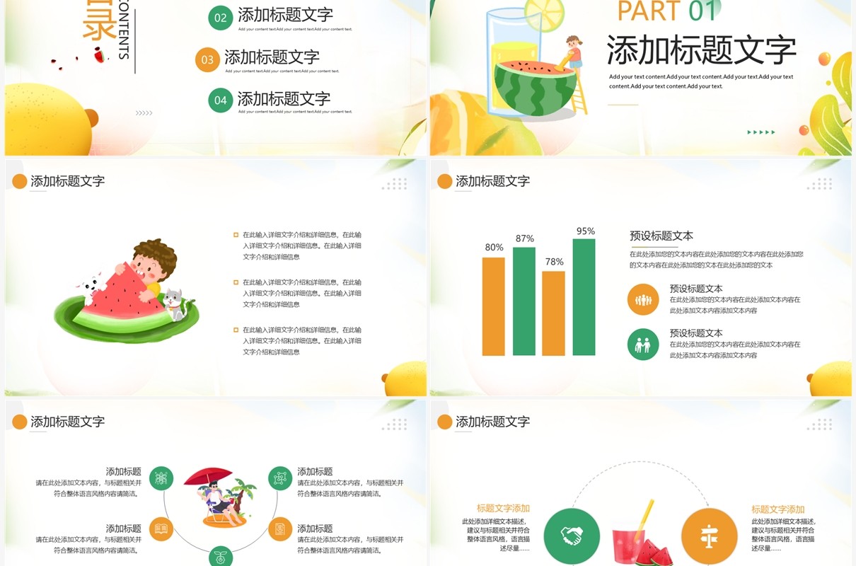 橙绿插画风你好八月PPT通用模板