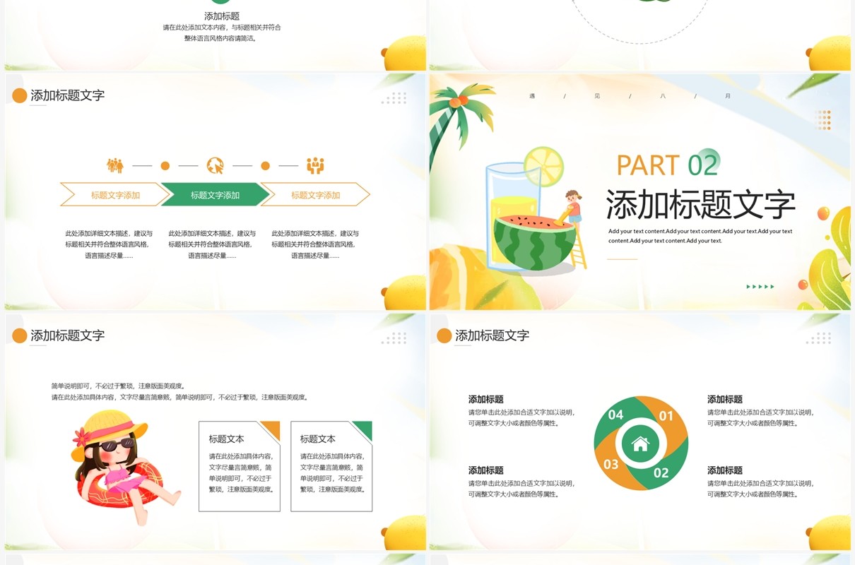 橙绿插画风你好八月PPT通用模板