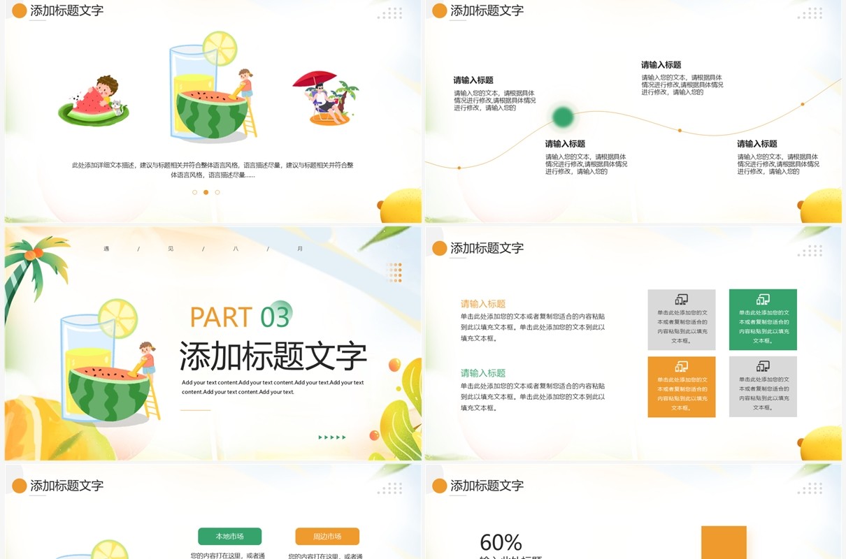 橙绿插画风你好八月PPT通用模板