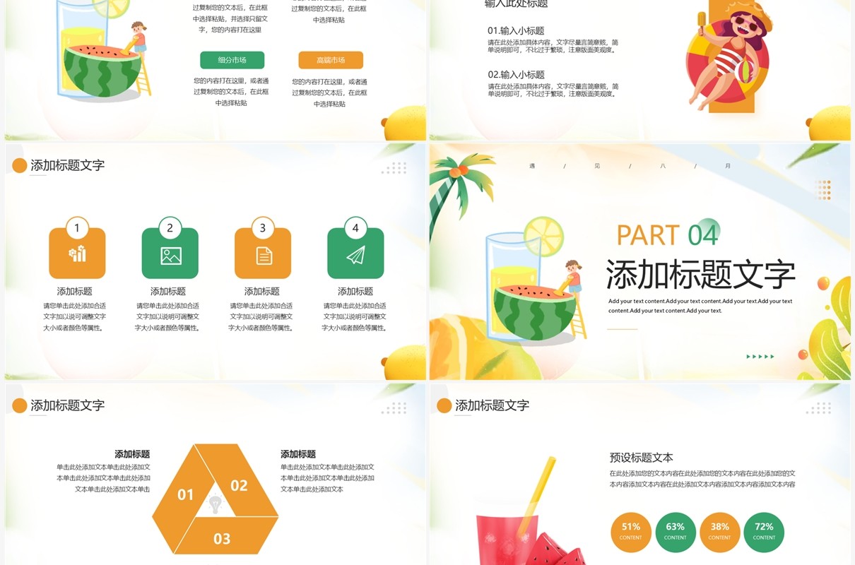 橙绿插画风你好八月PPT通用模板