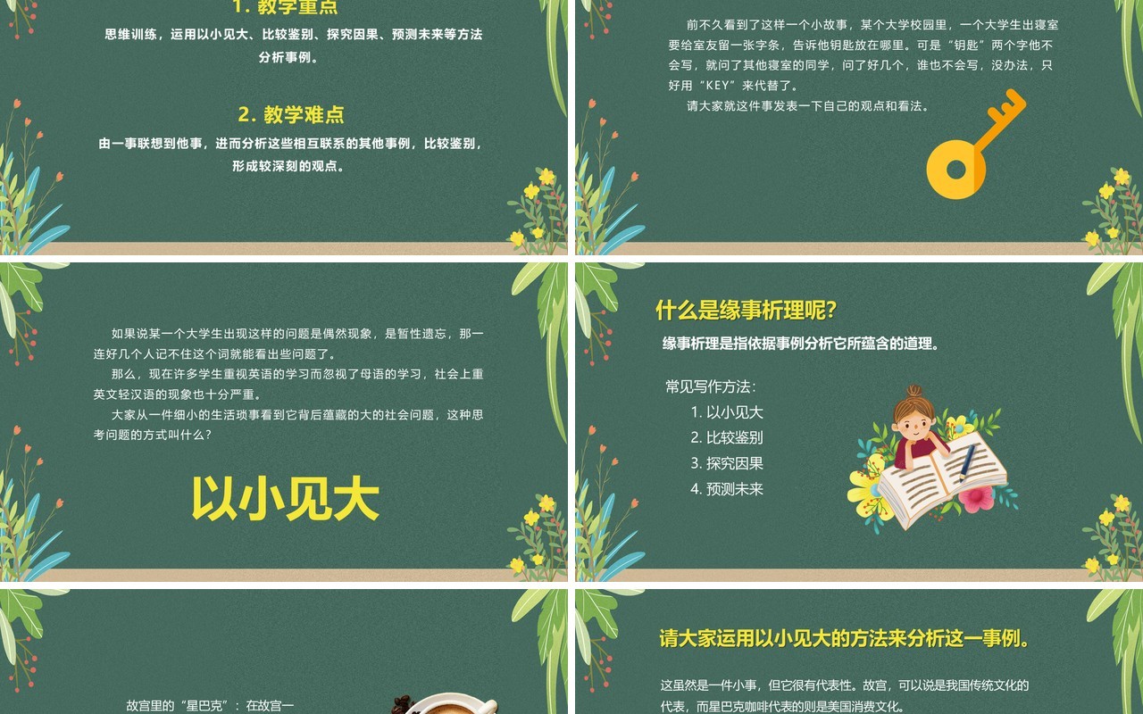 部编版高中语文必修五缘事析理课件PPT模板