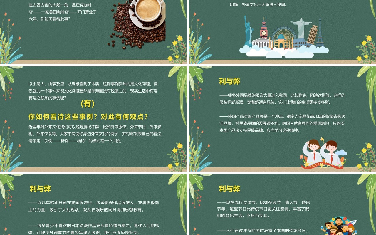 部编版高中语文必修五缘事析理课件PPT模板