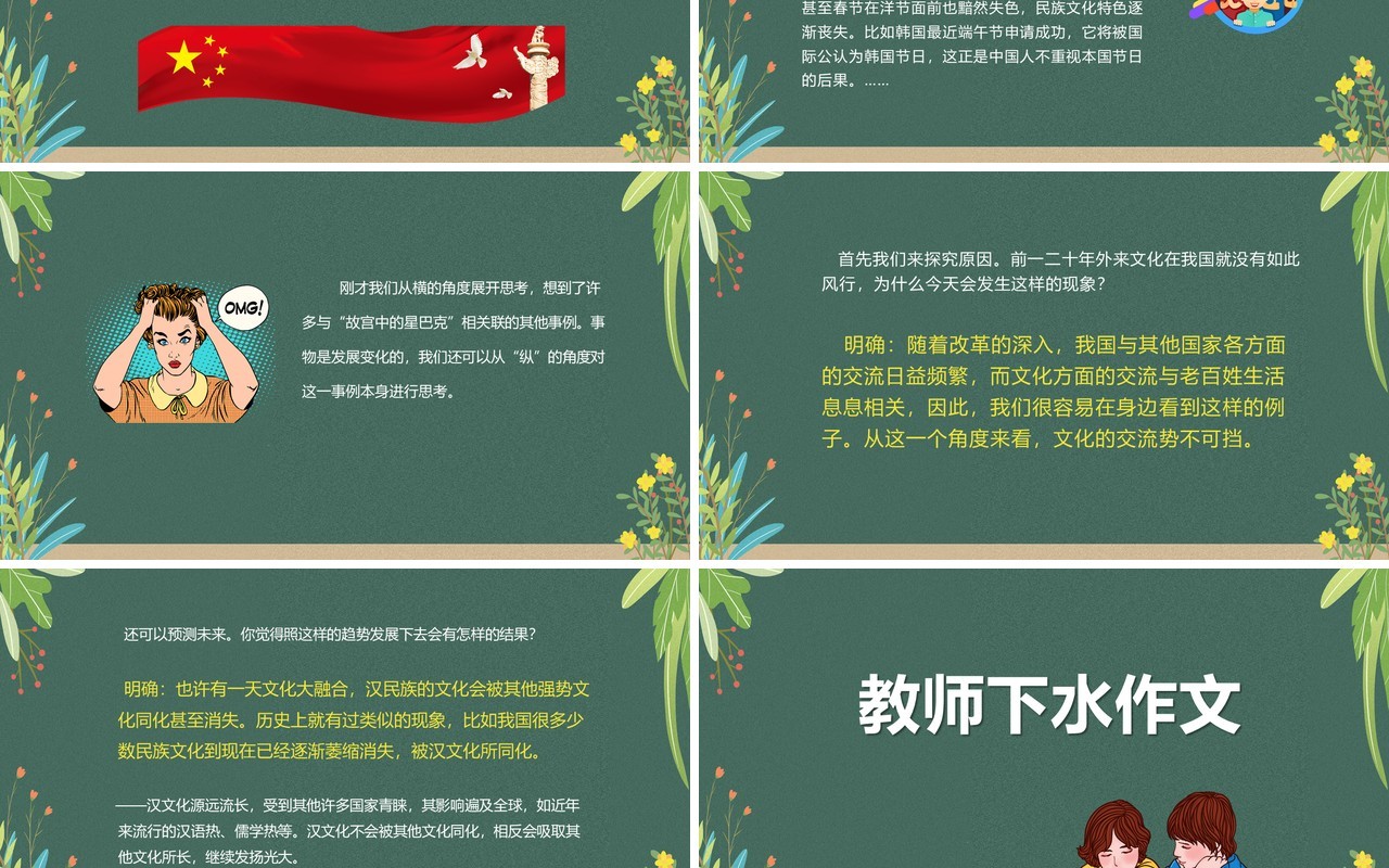 部编版高中语文必修五缘事析理课件PPT模板