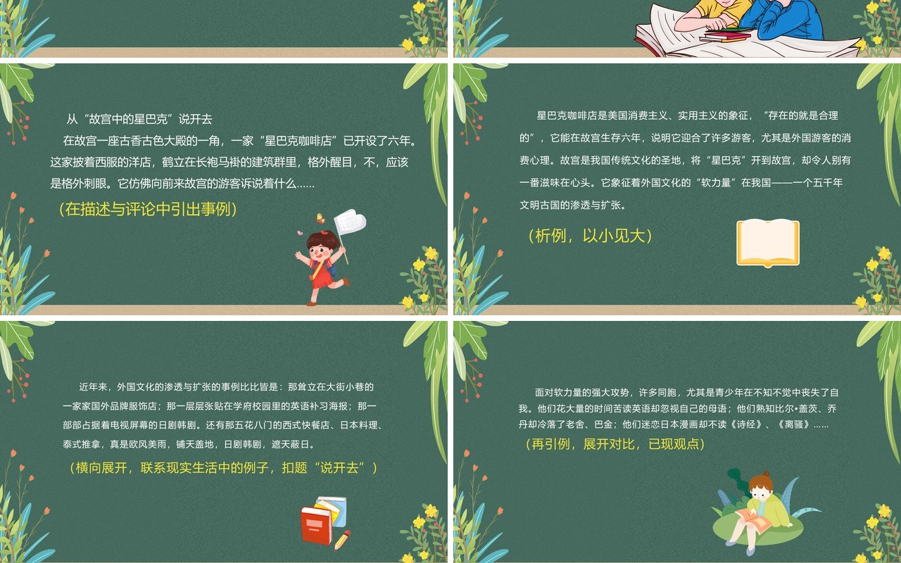 部编版高中语文必修五缘事析理课件PPT模板