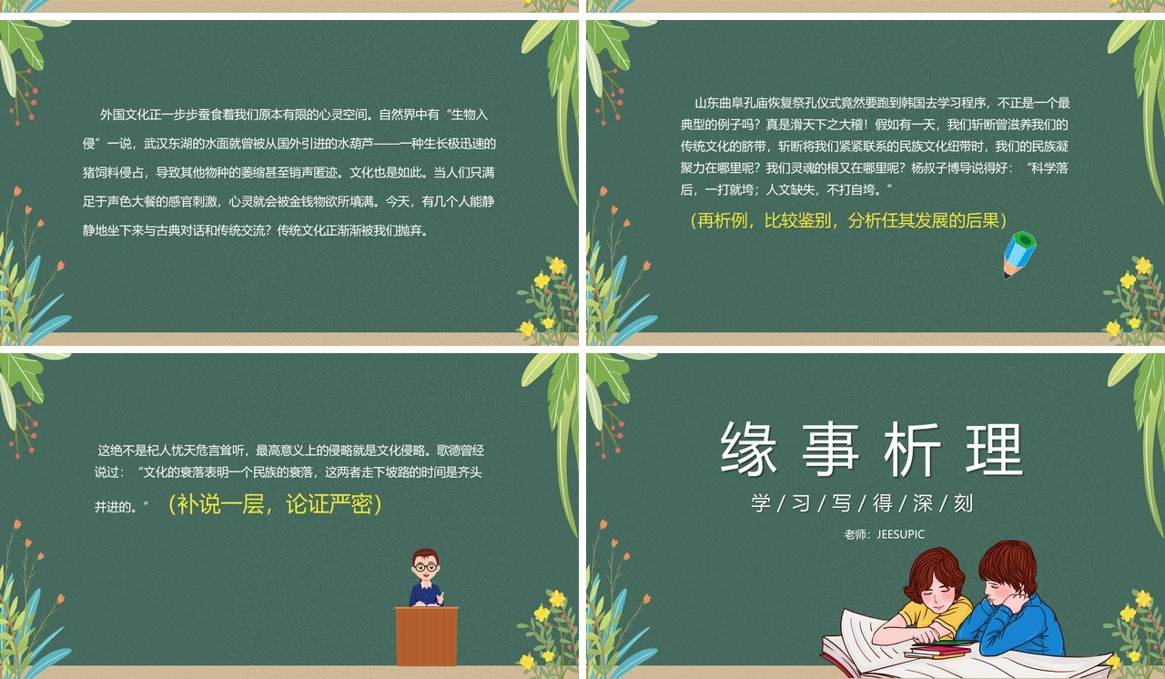 部编版高中语文必修五缘事析理课件PPT模板