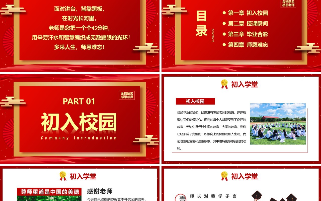 红色喜庆毕业谢师宴策划PPT模板
