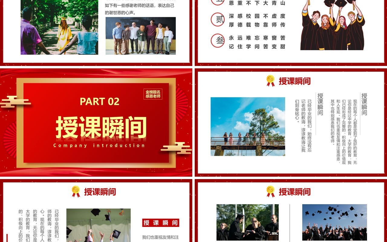 红色喜庆毕业谢师宴策划PPT模板