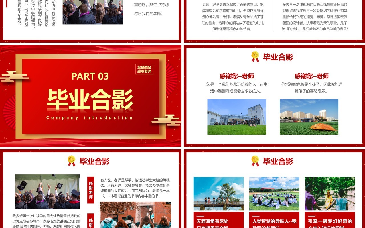 红色喜庆毕业谢师宴策划PPT模板
