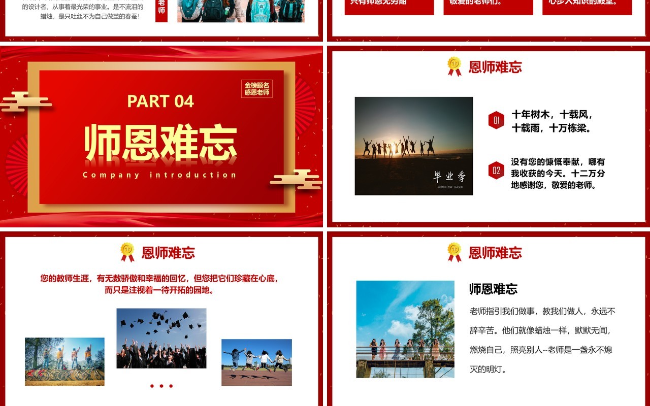 红色喜庆毕业谢师宴策划PPT模板