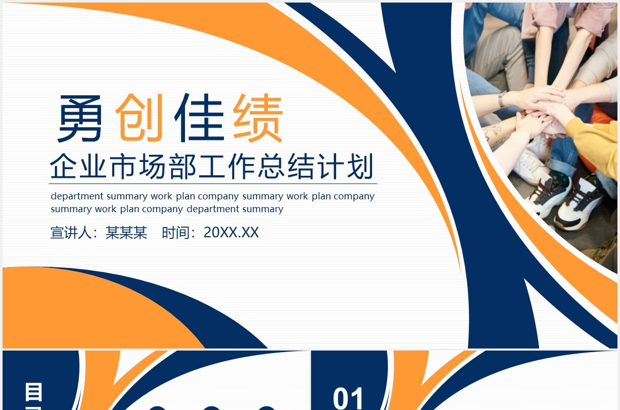商务简约公司市场部销售总结报告团队计划PPT模板