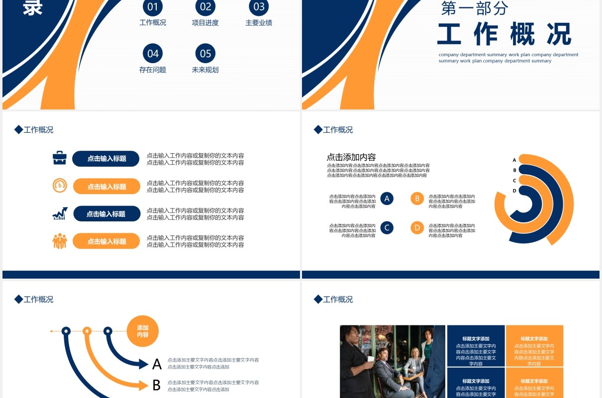 商务简约公司市场部销售总结报告团队计划PPT模板