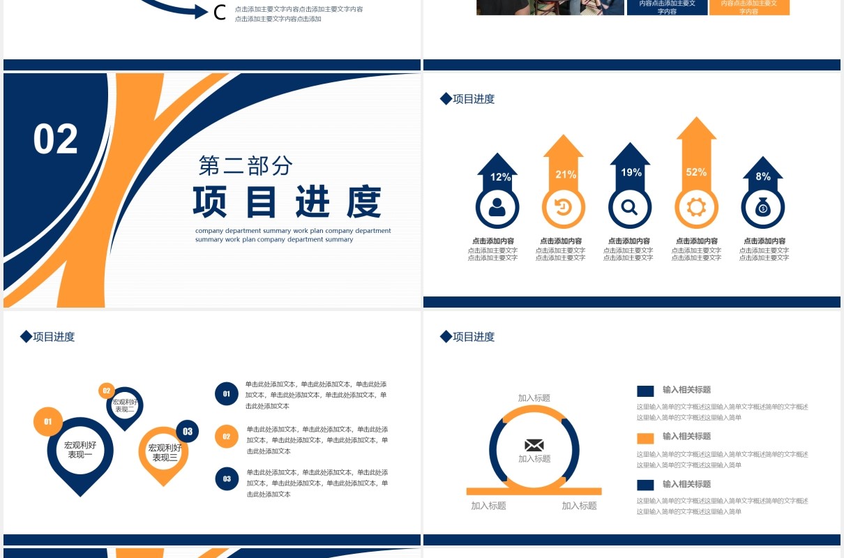 商务简约公司市场部销售总结报告团队计划PPT模板