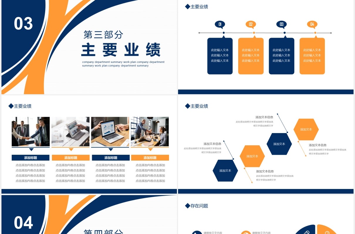 商务简约公司市场部销售总结报告团队计划PPT模板