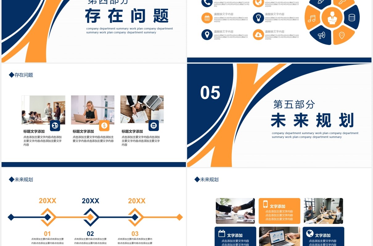 商务简约公司市场部销售总结报告团队计划PPT模板