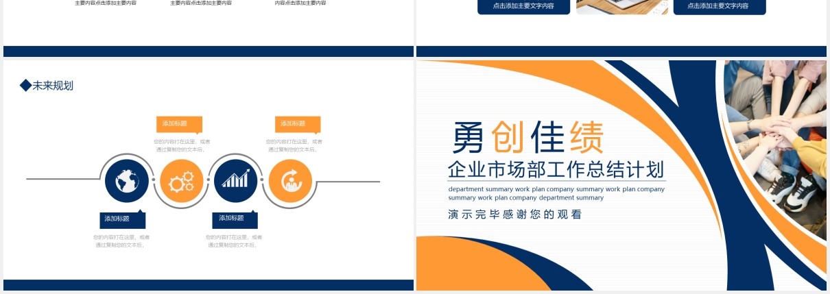 商务简约公司市场部销售总结报告团队计划PPT模板
