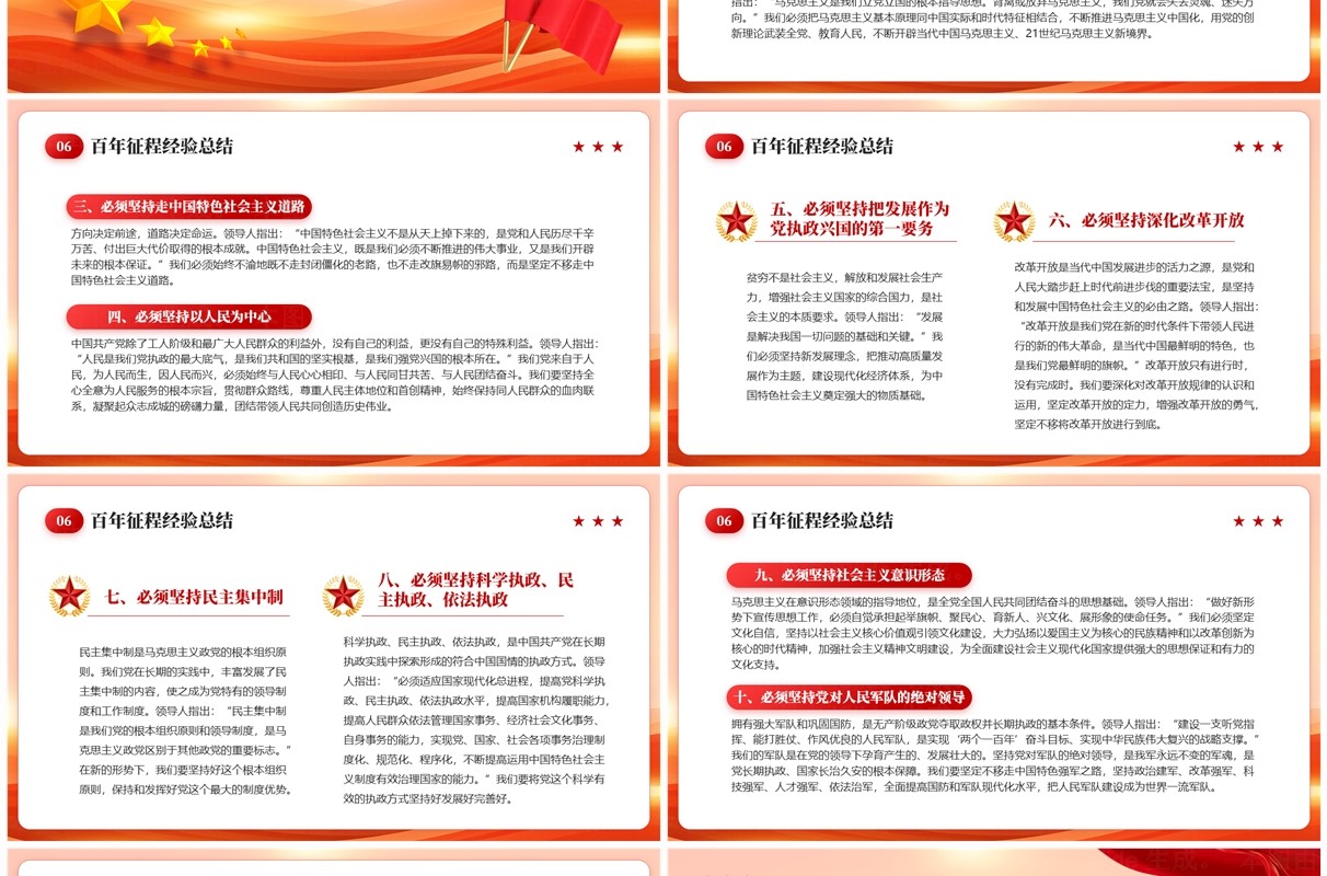 红色党政风建党103周年党史学习PPT模板