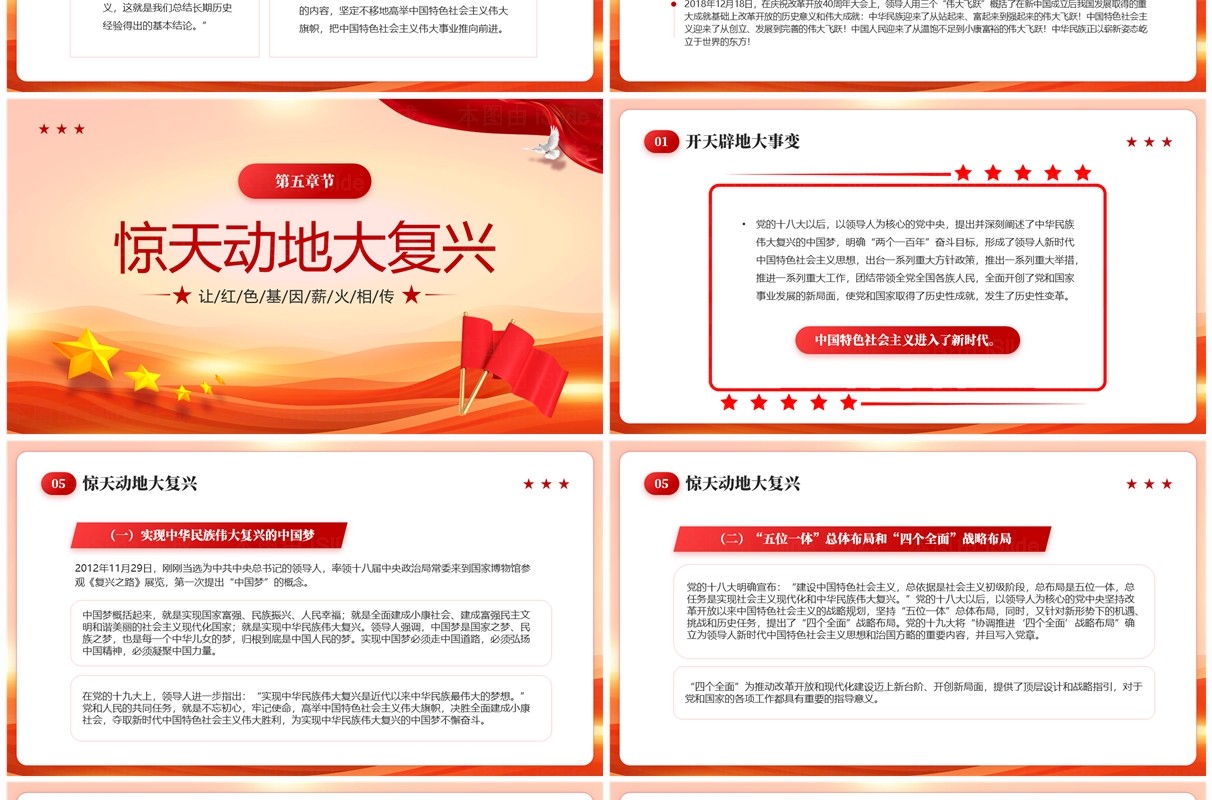 红色党政风建党103周年党史学习PPT模板
