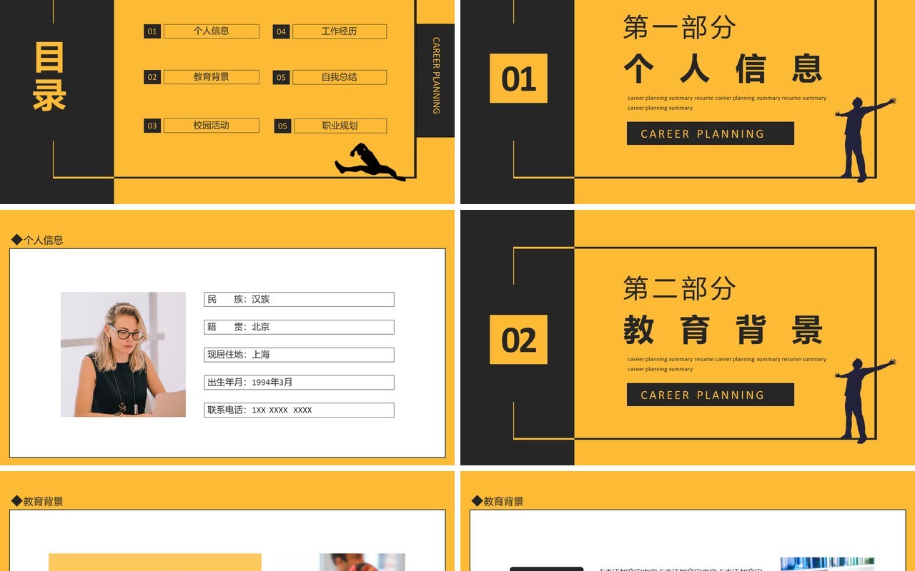 职业规划总结个人竞聘简历动态PPT模板