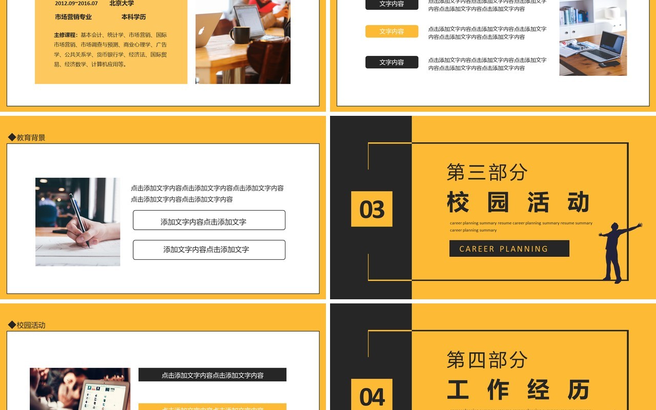 职业规划总结个人竞聘简历动态PPT模板