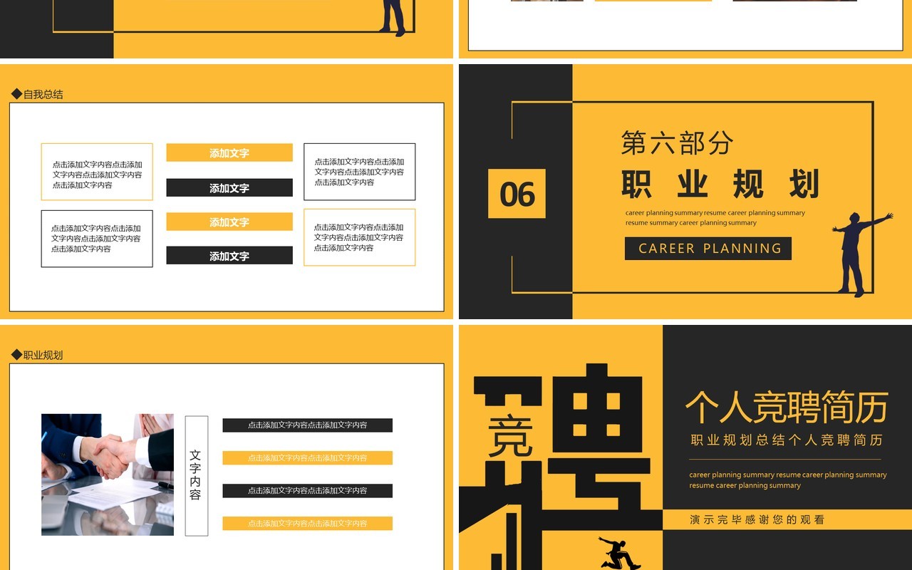 职业规划总结个人竞聘简历动态PPT模板