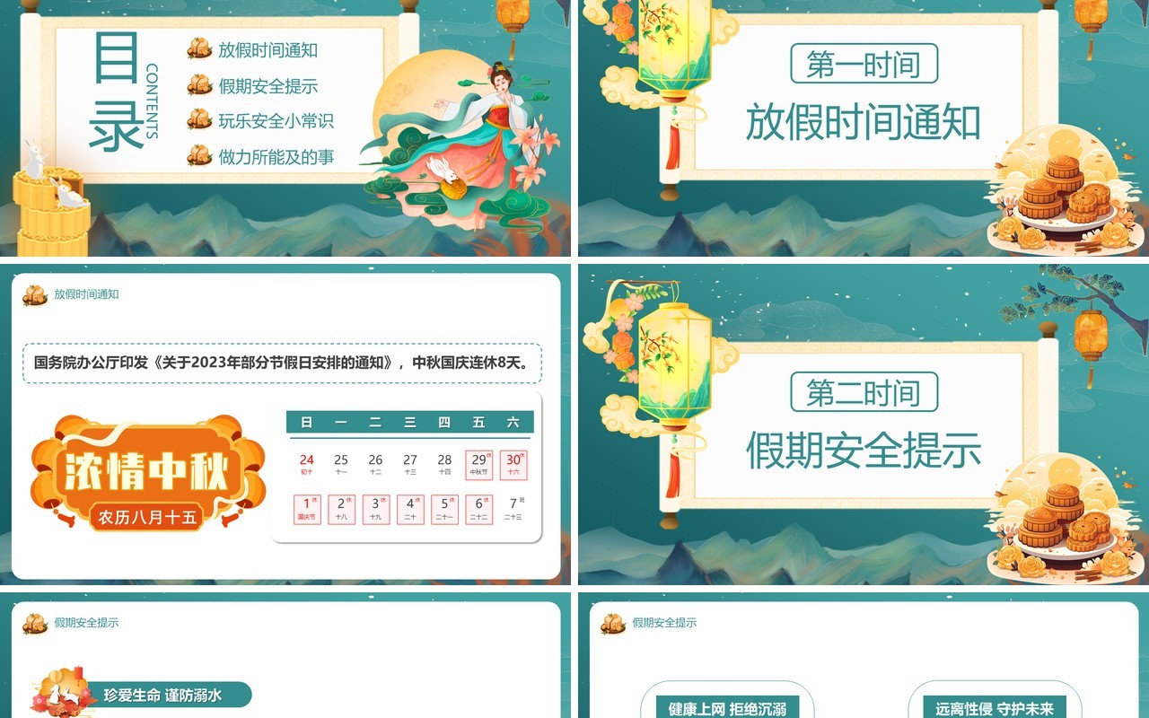 绿色中国风中秋节安全教育PPT模板