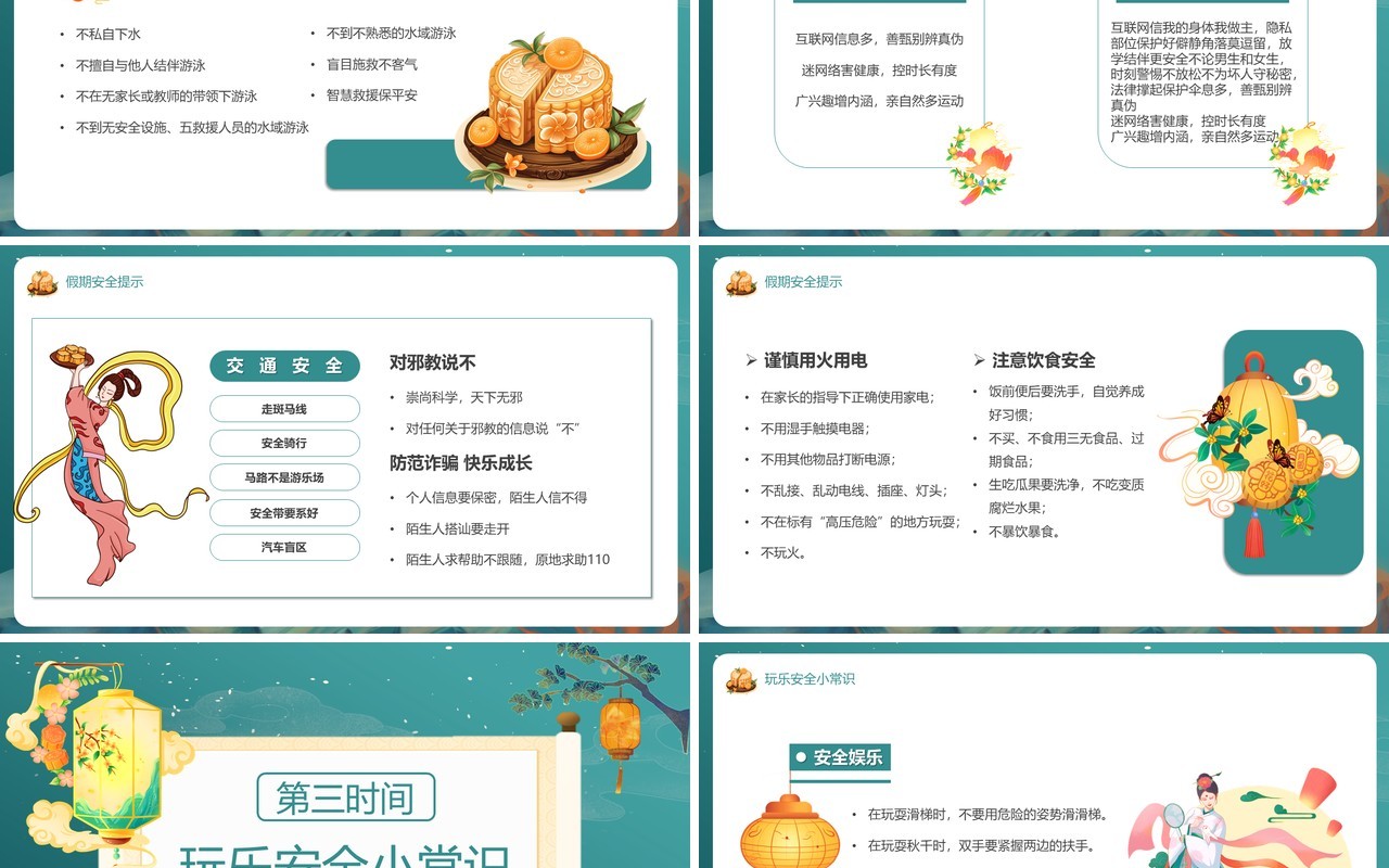绿色中国风中秋节安全教育PPT模板