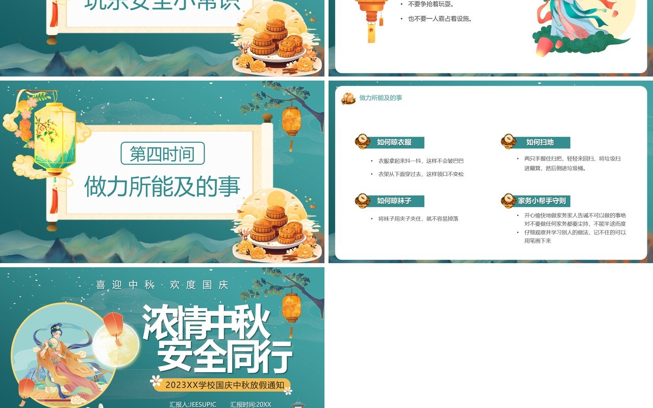 绿色中国风中秋节安全教育PPT模板