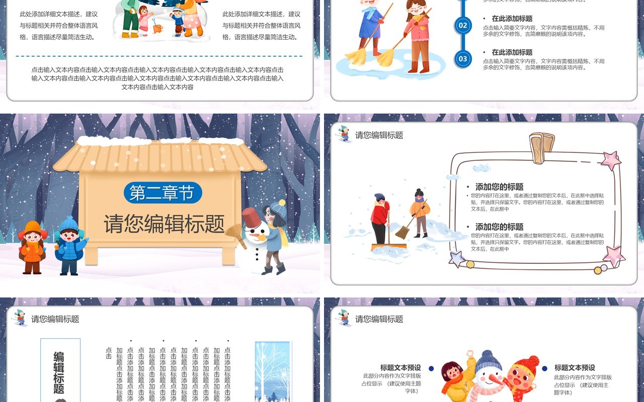 蓝色卡通风冬天来了PPT通用模板