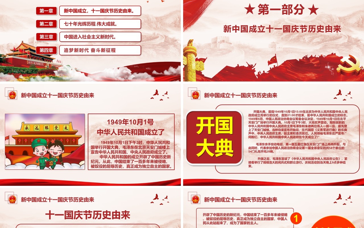 2019大气壮丽70年奋斗新时党建党课代PPT模板