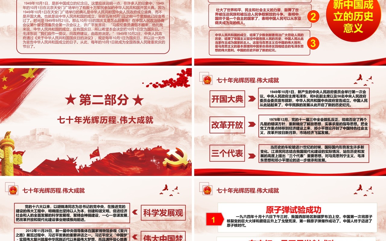 2019大气壮丽70年奋斗新时党建党课代PPT模板