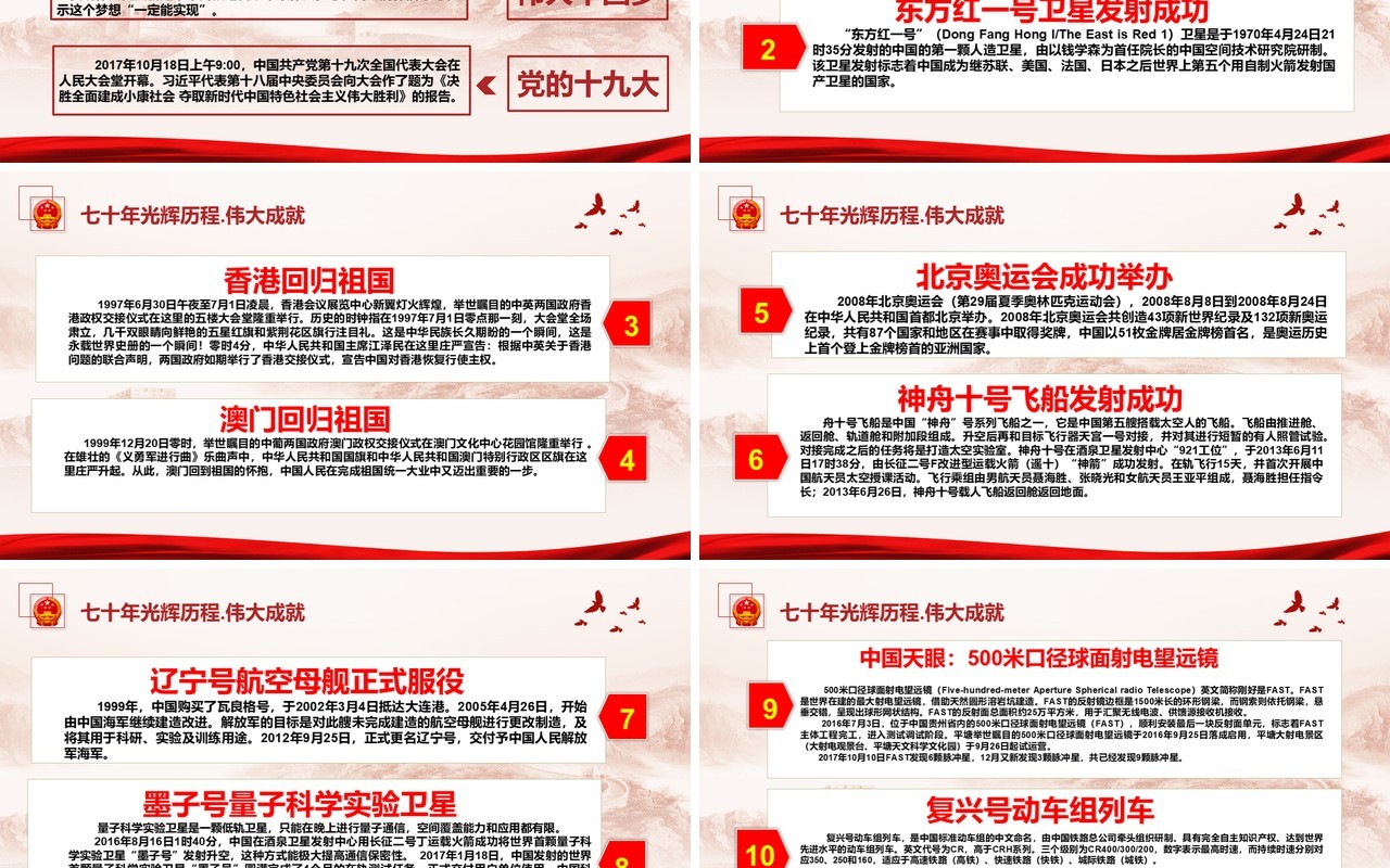 2019大气壮丽70年奋斗新时党建党课代PPT模板