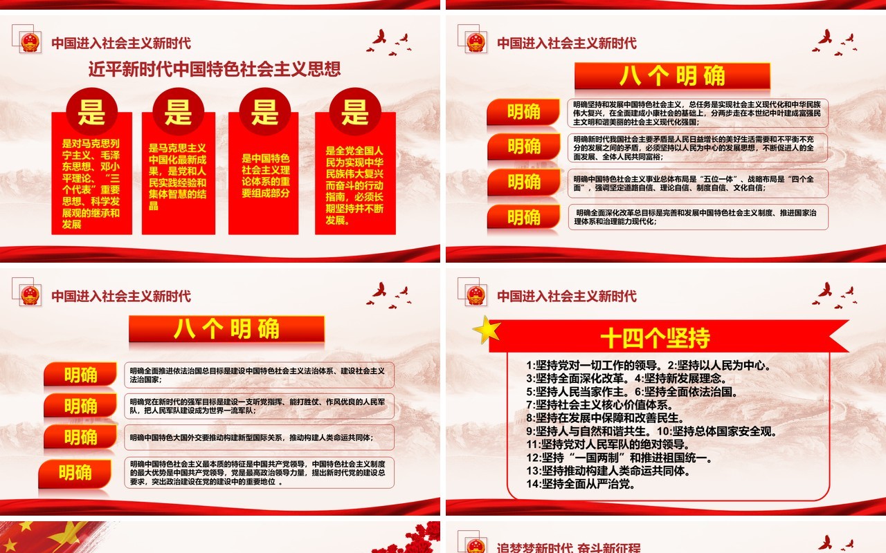 2019大气壮丽70年奋斗新时党建党课代PPT模板