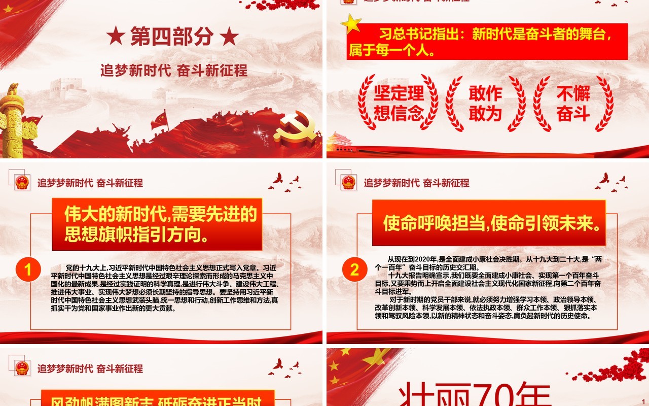 2019大气壮丽70年奋斗新时党建党课代PPT模板