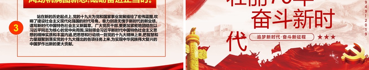 2019大气壮丽70年奋斗新时党建党课代PPT模板