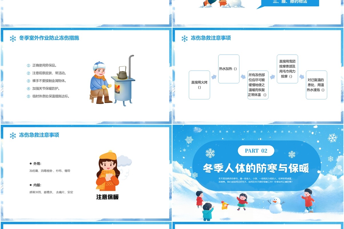 蓝色卡通风冬季防寒防冻安全教育PPT模板