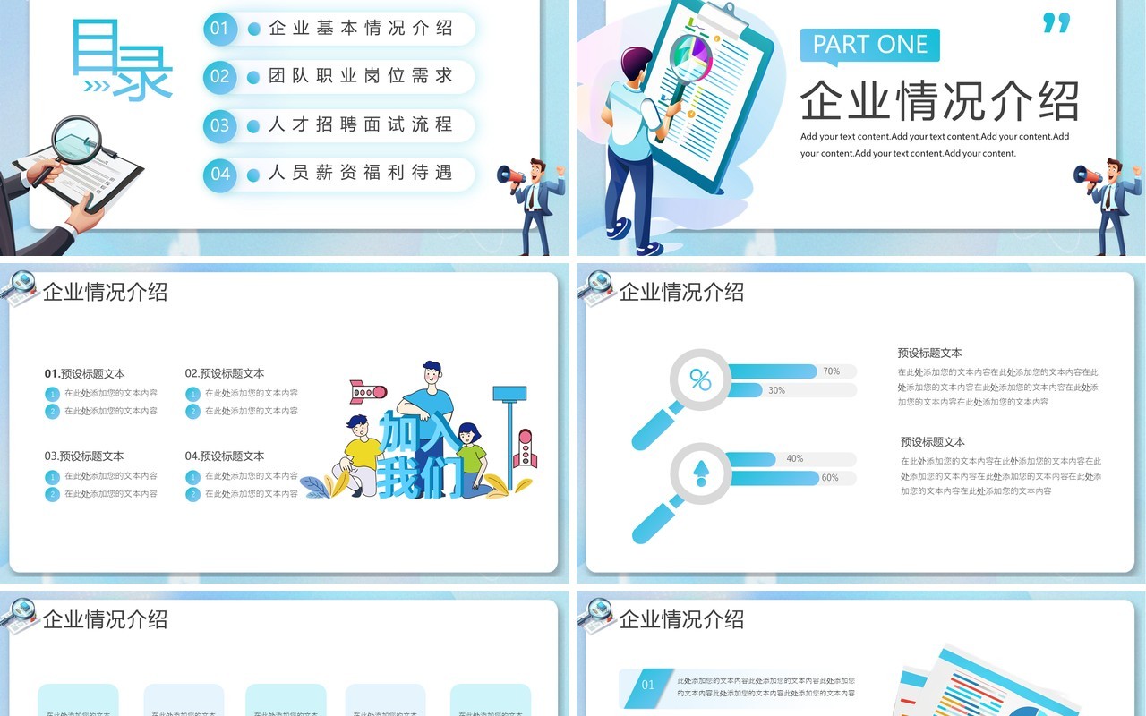 蓝色扁平风企业春季招聘PPT模板