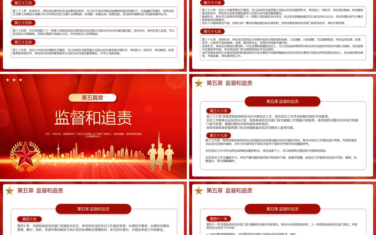 红色党政风信访工作条例培训PPT模板