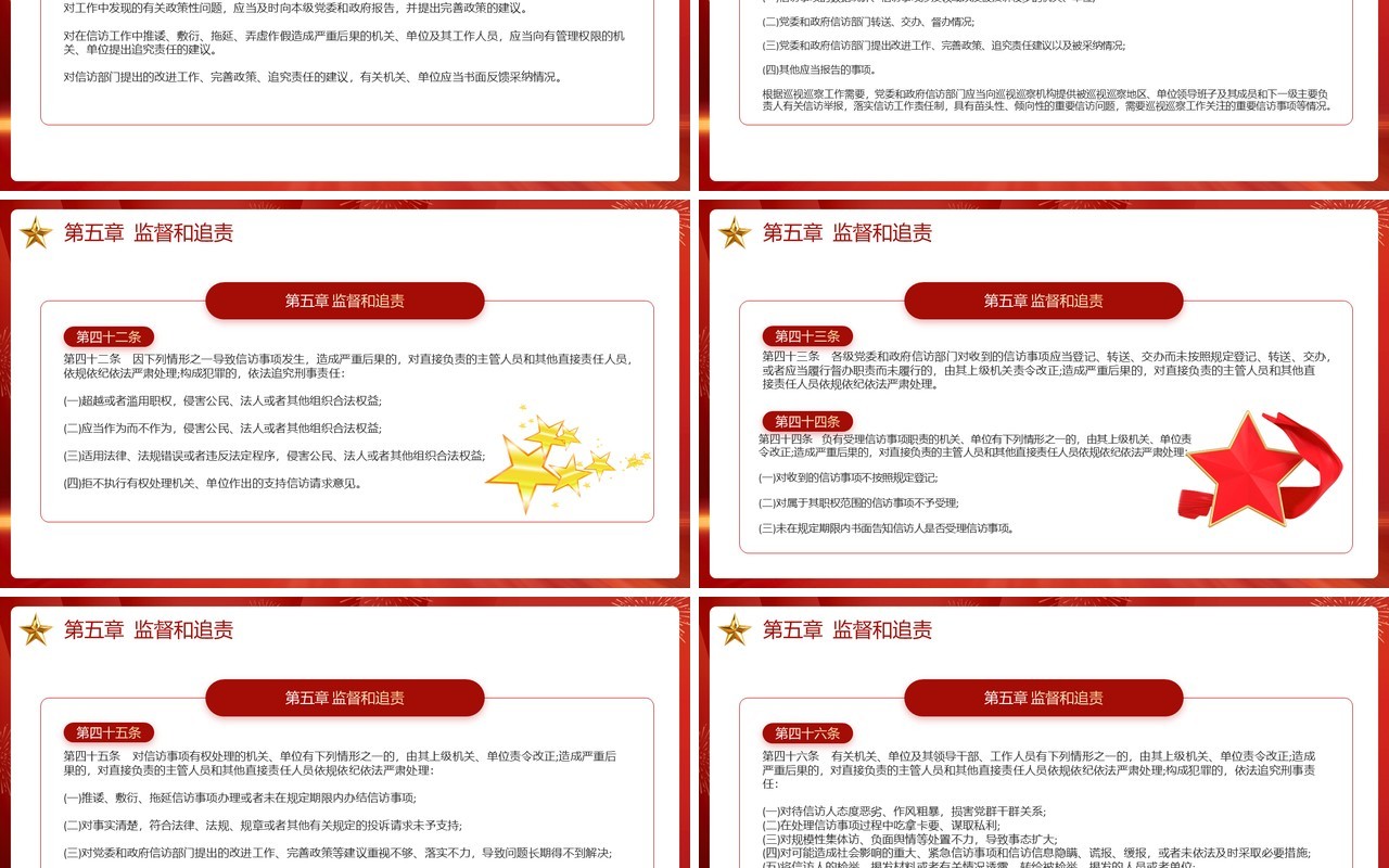 红色党政风信访工作条例培训PPT模板