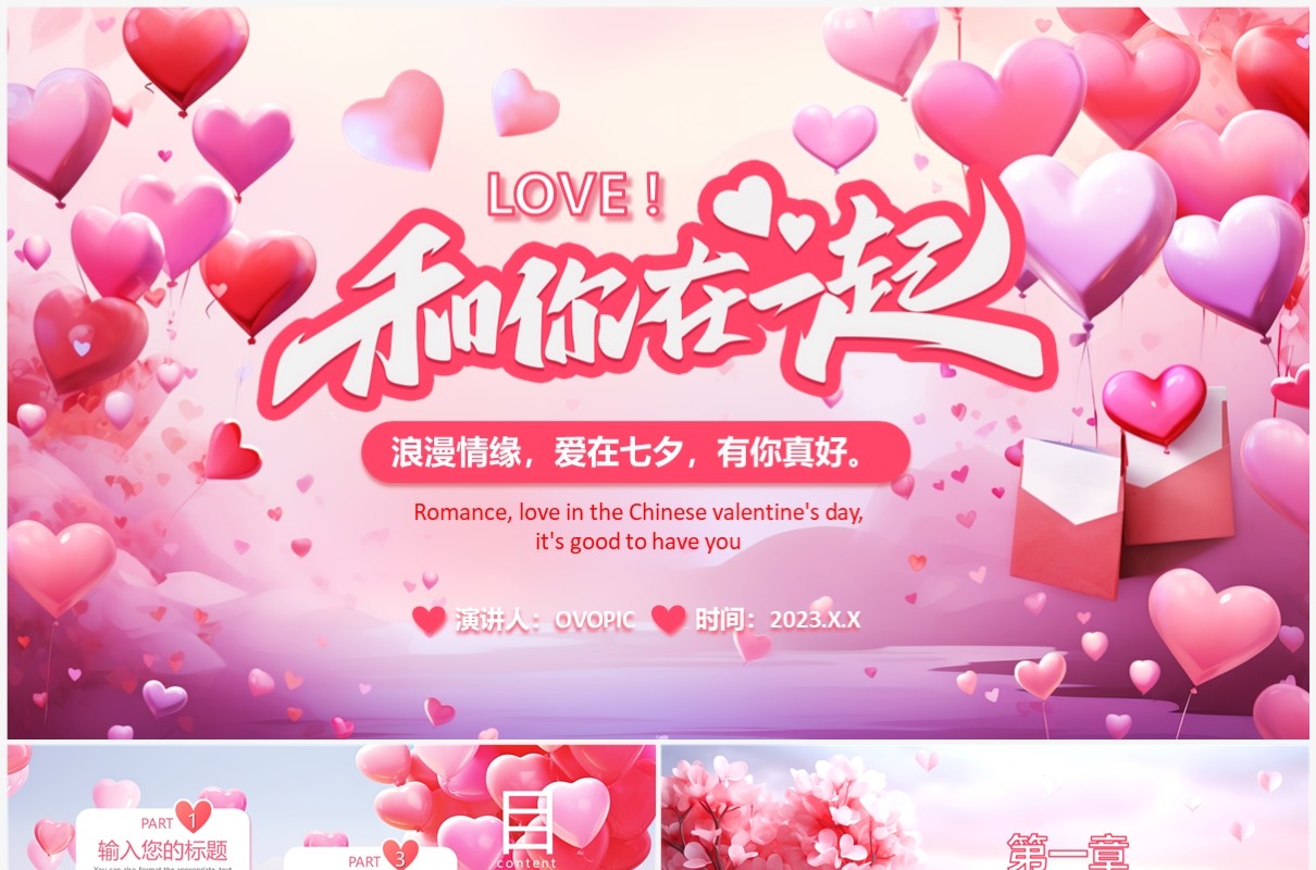 粉色梦幻情人节唯美遇见爱PPT模板