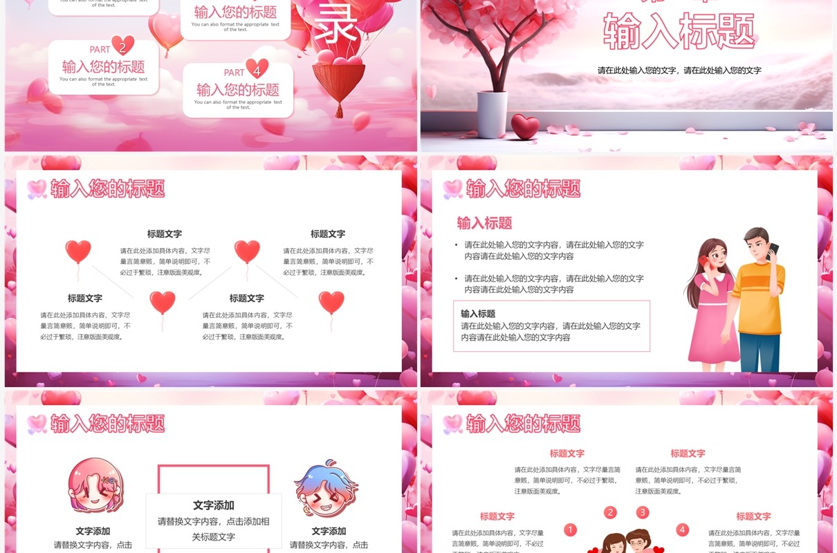粉色梦幻情人节唯美遇见爱PPT模板