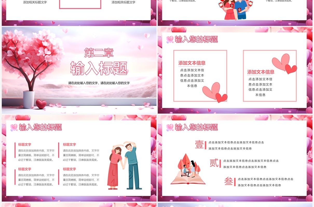 粉色梦幻情人节唯美遇见爱PPT模板